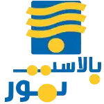 بالاستیران محصولات بالاستیران نمایندگی لاله زار